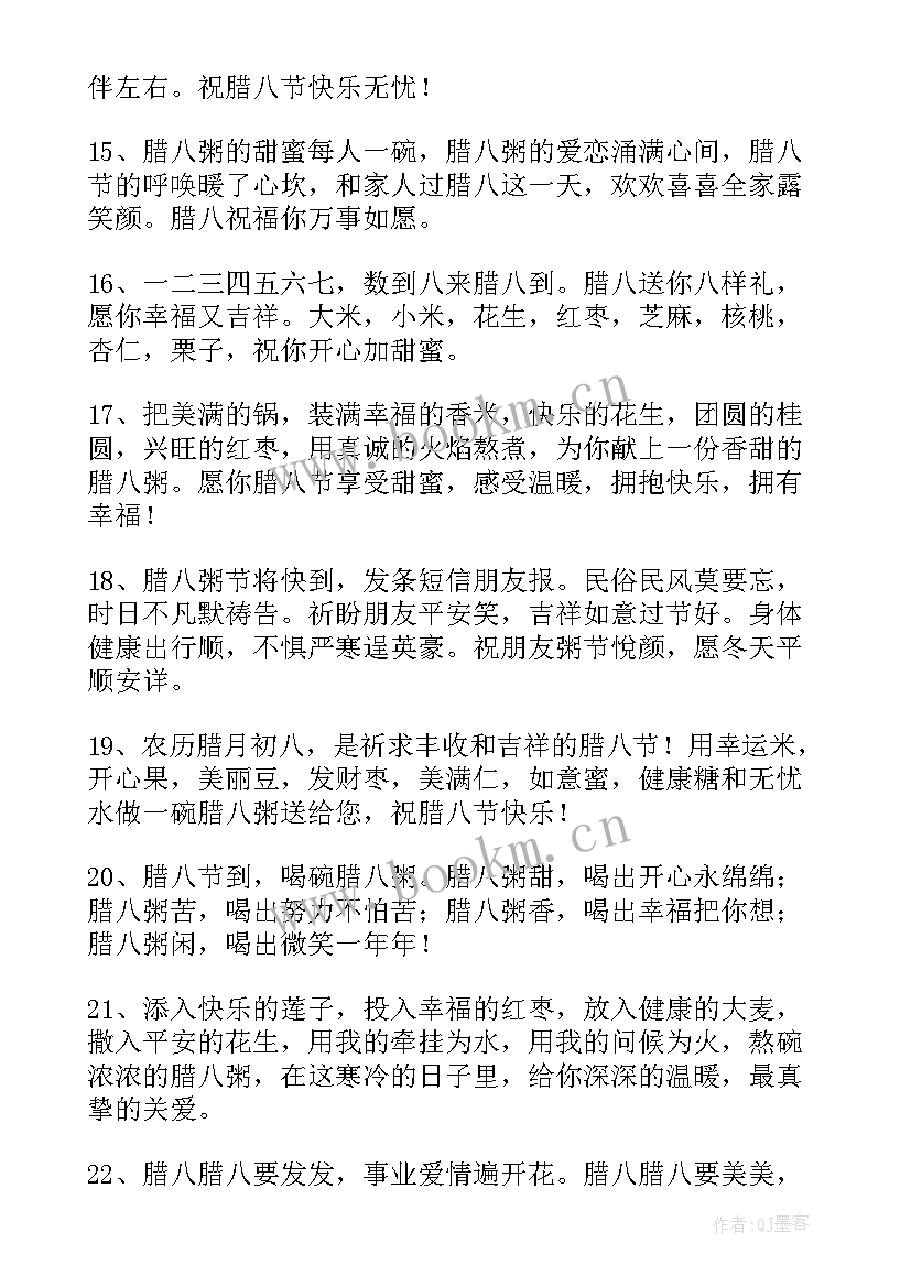 腊八节祝福语短句 猴年腊八节短信祝福语(实用6篇)