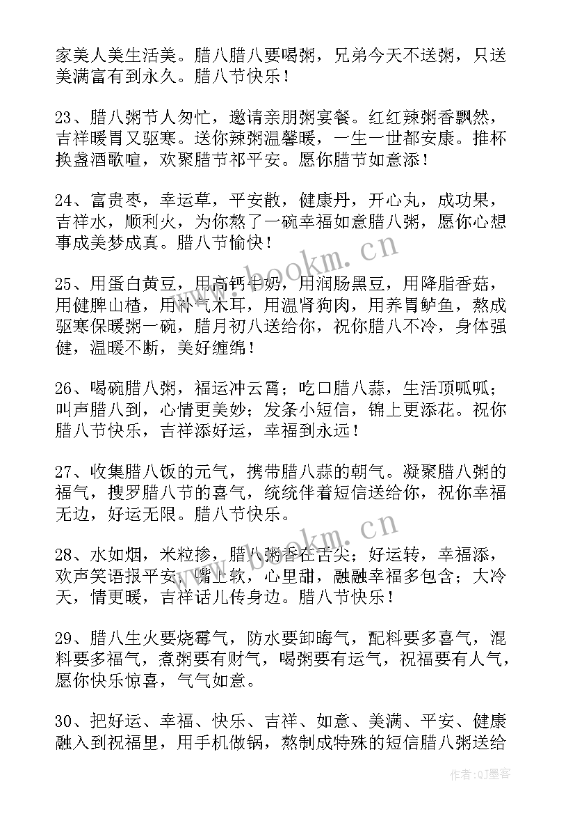 腊八节祝福语短句 猴年腊八节短信祝福语(实用6篇)