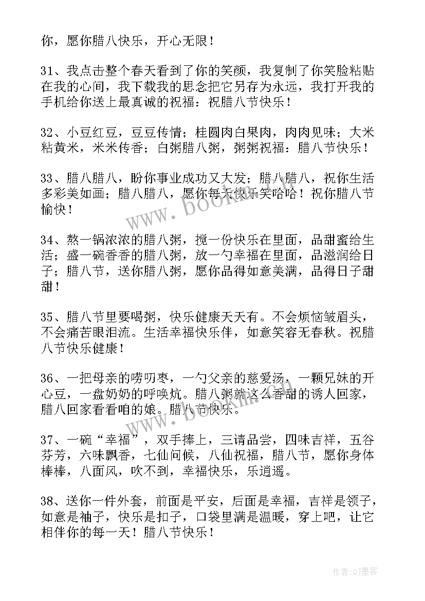 腊八节祝福语短句 猴年腊八节短信祝福语(实用6篇)