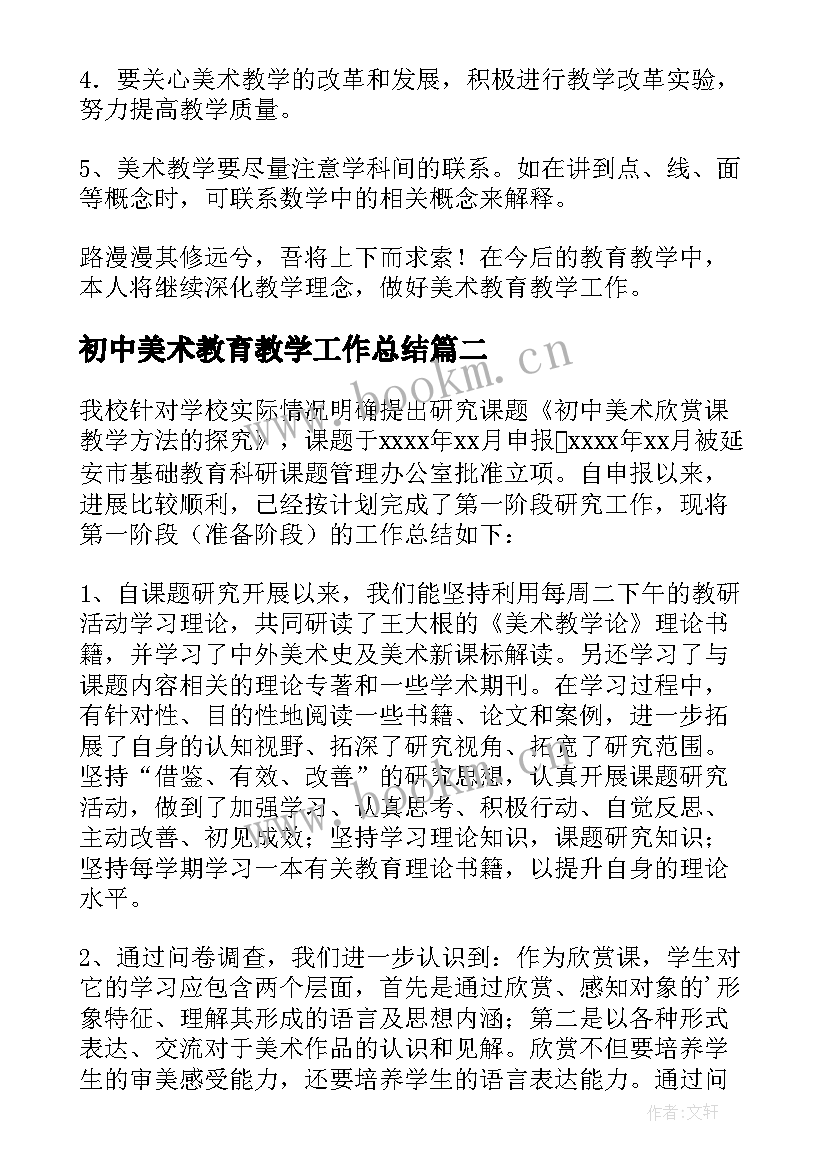 初中美术教育教学工作总结(大全7篇)