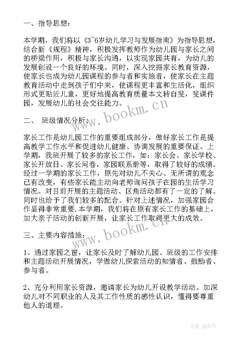 2023年大班家访工作计划下学期(通用10篇)