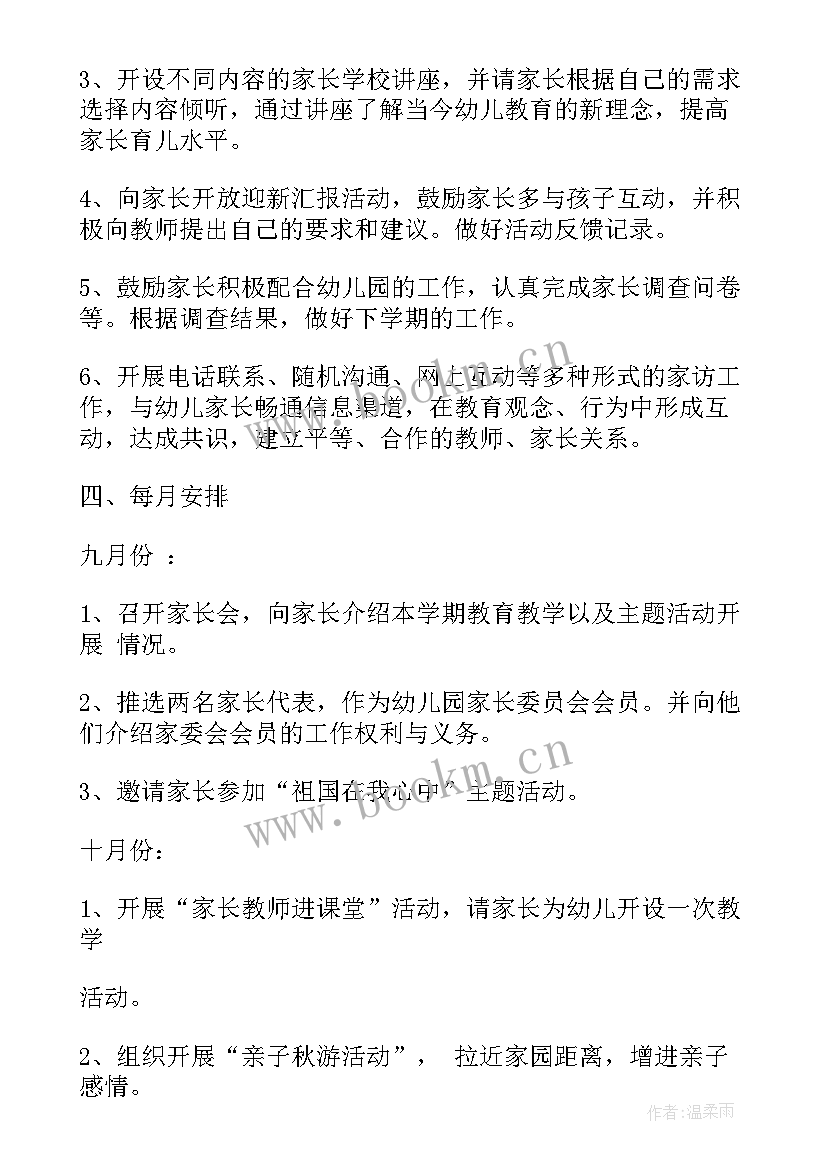 2023年大班家访工作计划下学期(通用10篇)