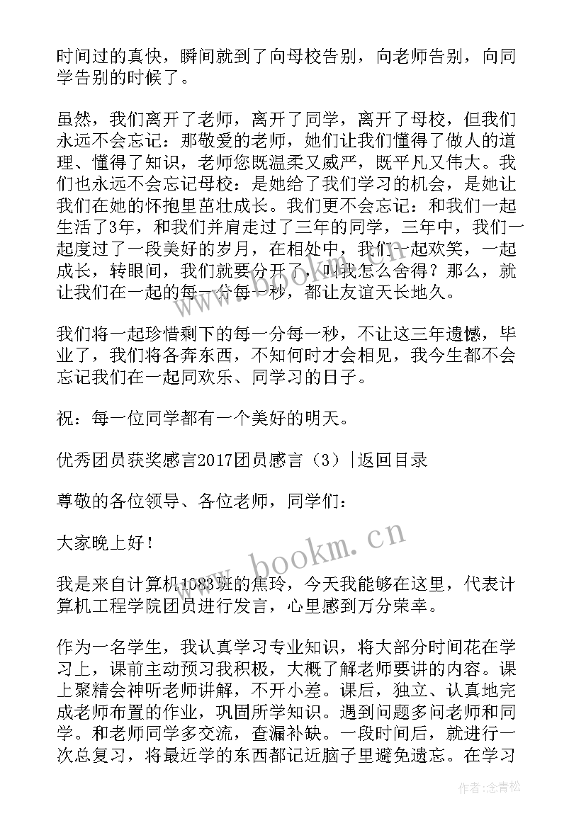 对团员的认识和了解 团员月心得体会(模板6篇)