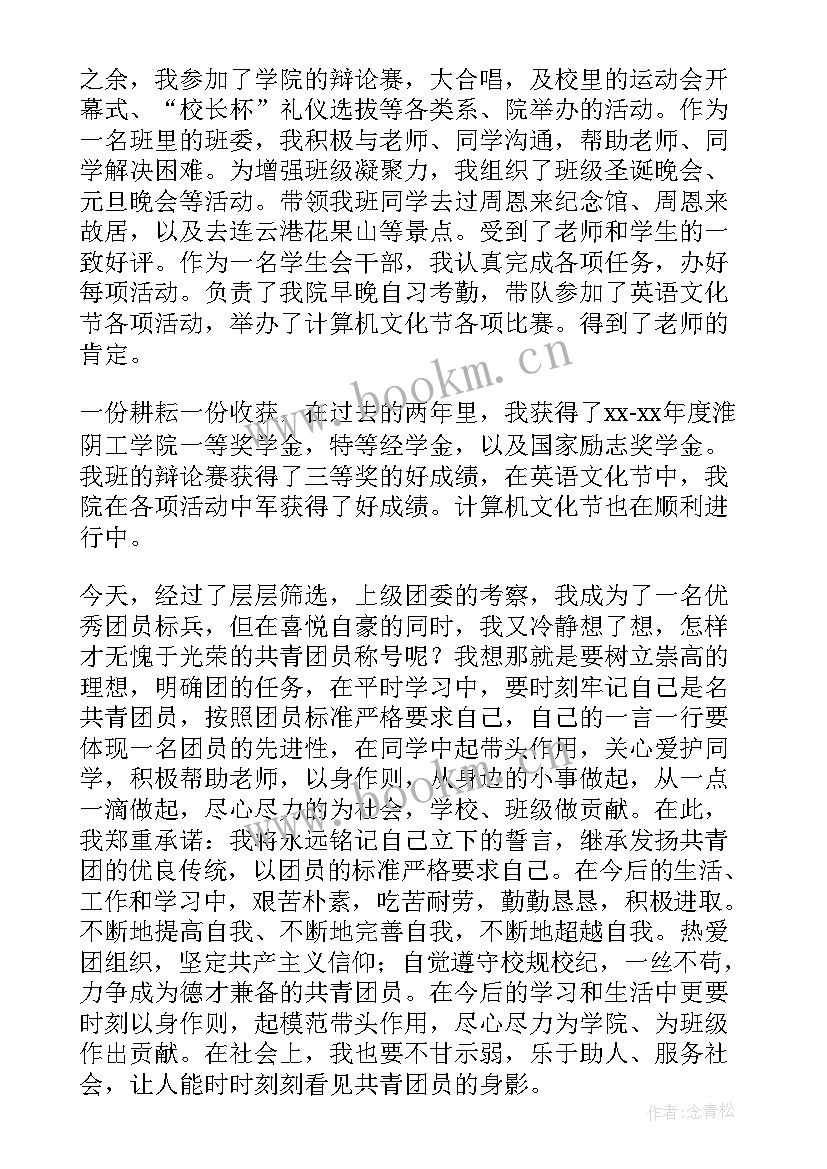 对团员的认识和了解 团员月心得体会(模板6篇)