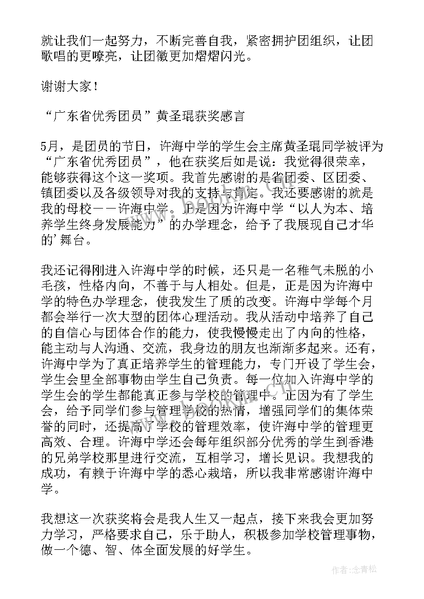 对团员的认识和了解 团员月心得体会(模板6篇)