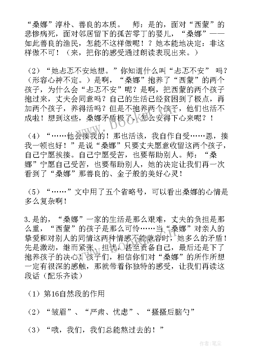 2023年部编版小学六年级要求 北京版小学六年级语文穷人教案(精选7篇)