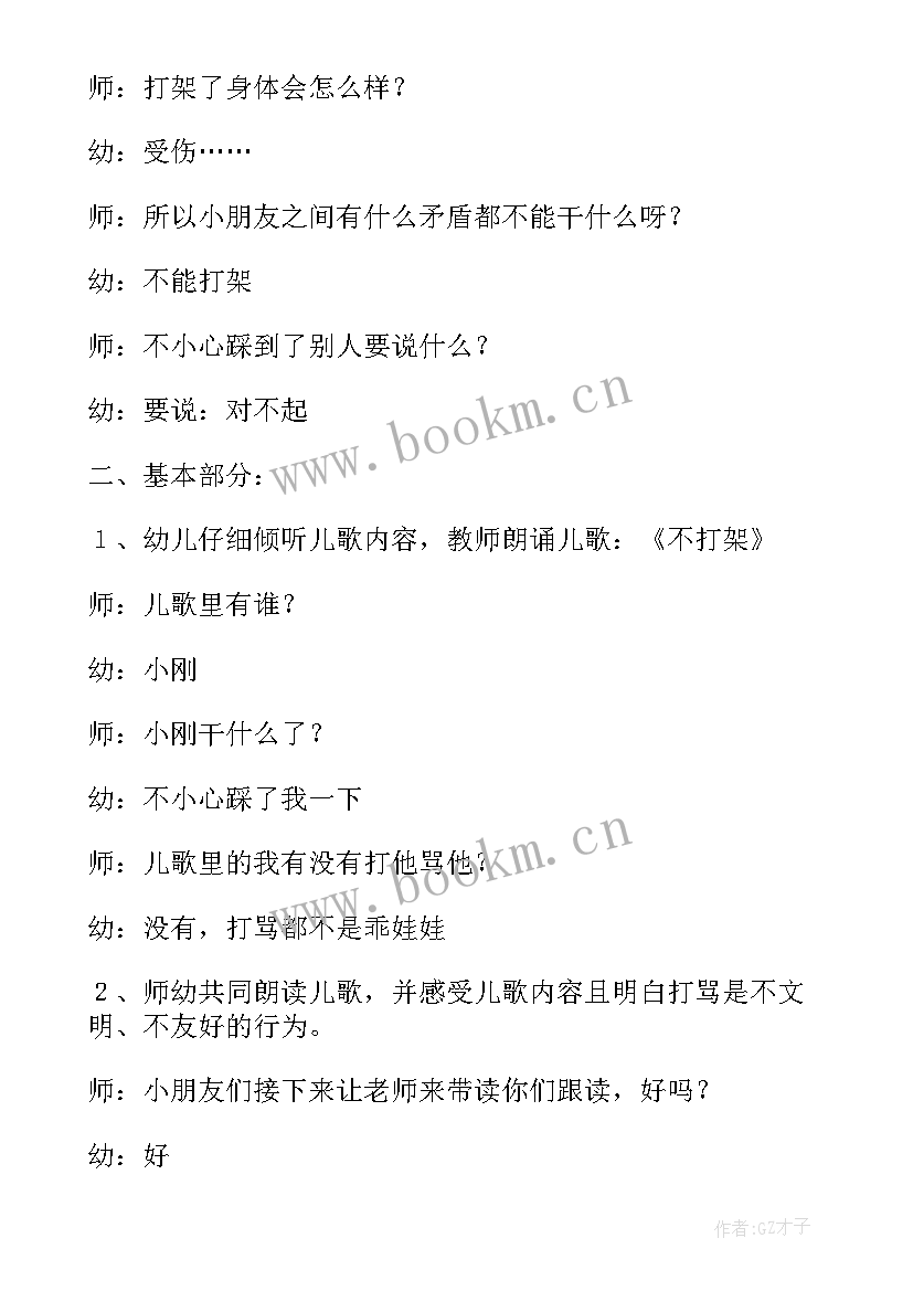 最新中班防校园欺凌安全教案 小班预防校园欺凌安全教案(模板10篇)