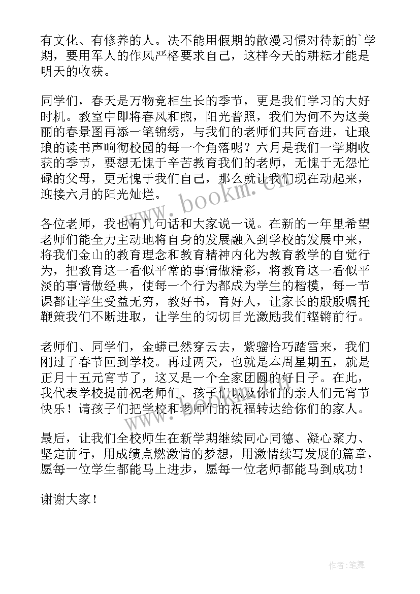 2023年高中开学典礼校长精彩讲话稿 校长开学典礼精彩讲话稿(模板9篇)