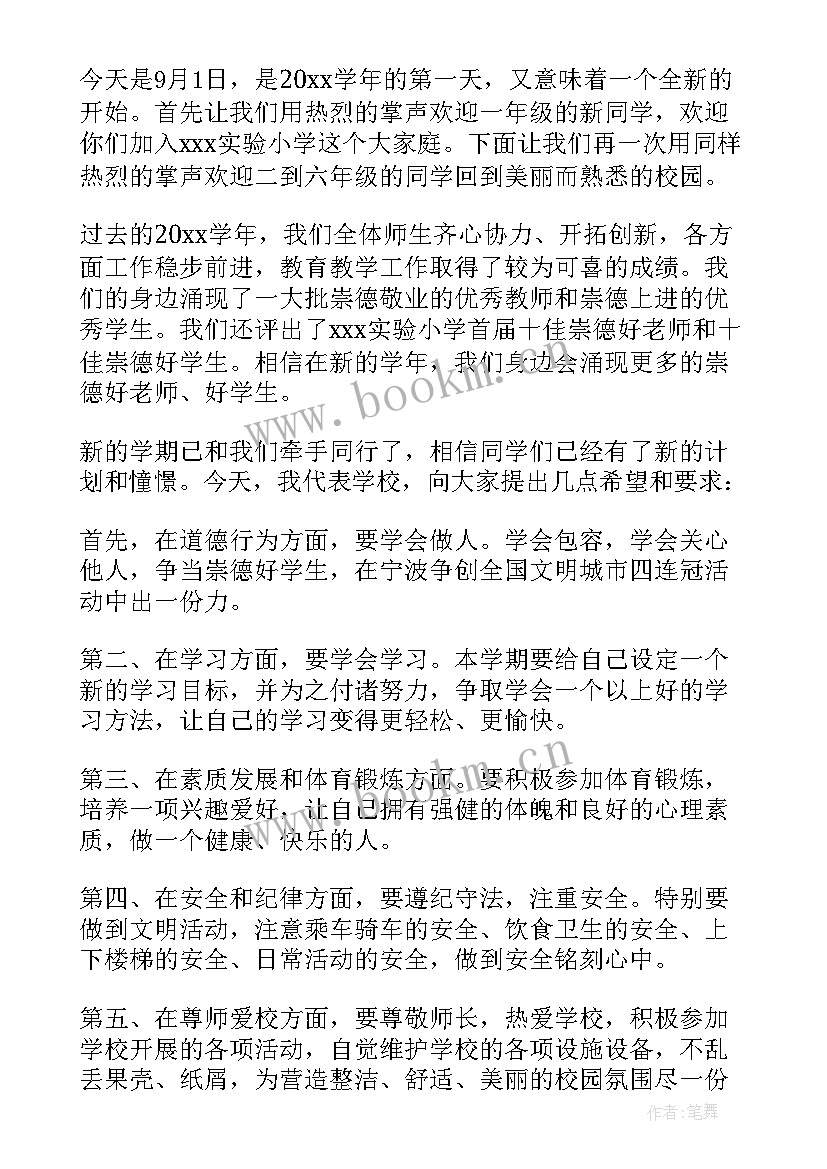 2023年高中开学典礼校长精彩讲话稿 校长开学典礼精彩讲话稿(模板9篇)