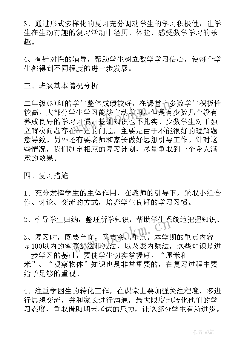 2023年北师大版二年级数学教学计划指导思想 北师大版二年级数学的教学计划(模板5篇)