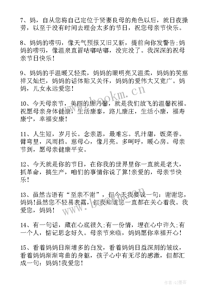 母亲节送给妈妈的祝福语(精选5篇)