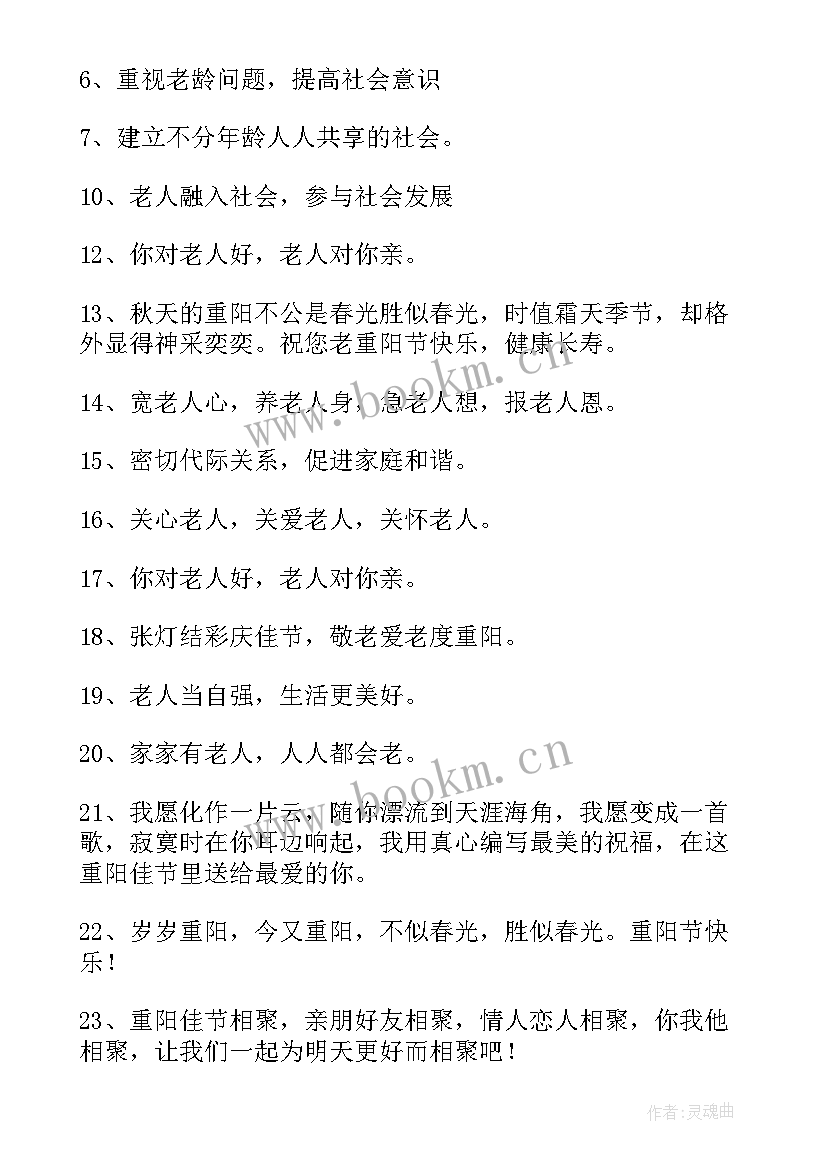 最新敬老月的宣传标语 敬老月宣传的标语(优质6篇)