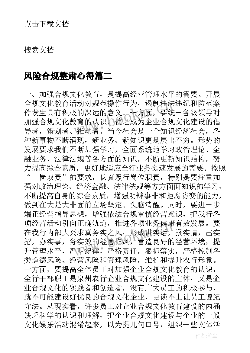 2023年风险合规整肃心得 邮政员工合规回头看的心得体会(优质5篇)