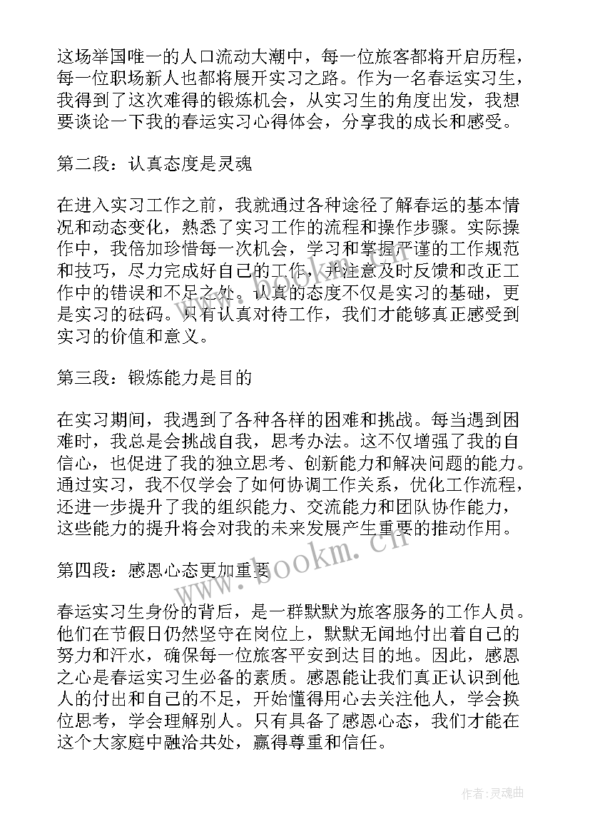 春运实践心得(模板5篇)