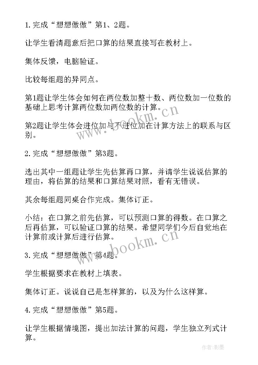 最新二年级数学教学计划进度表 小学二年级数学教学计划(精选6篇)