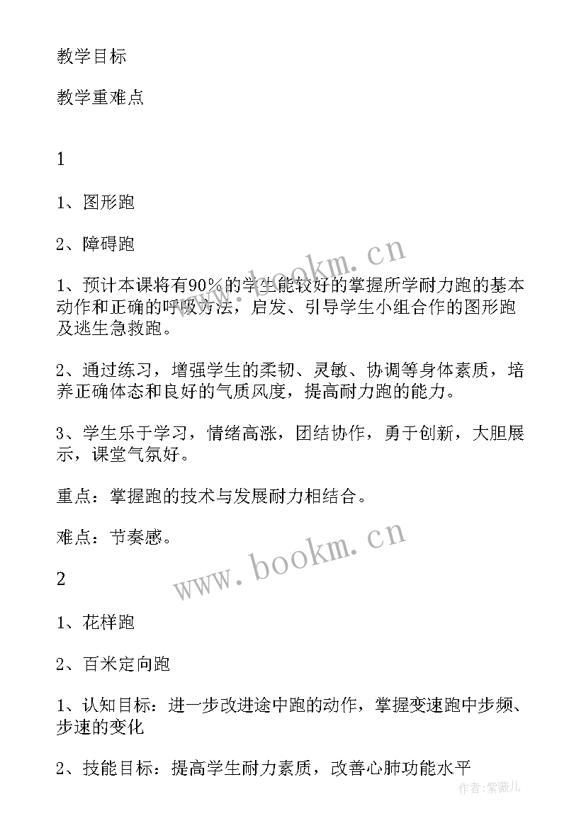 2023年高中体育训练心得 高中体育田径短距离跑训练对策(优质5篇)