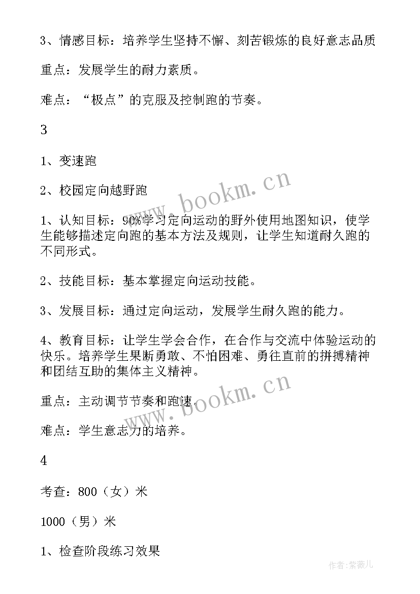 2023年高中体育训练心得 高中体育田径短距离跑训练对策(优质5篇)