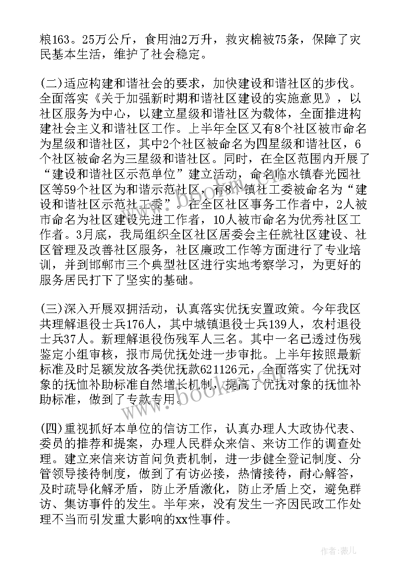 村综治专干个人述职报告(通用5篇)