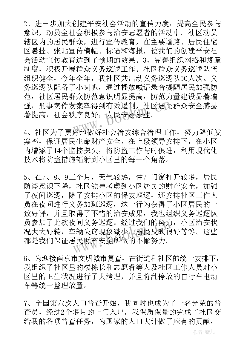 村综治专干个人述职报告(通用5篇)