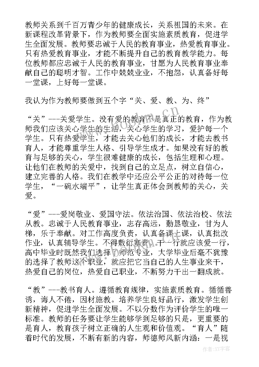 最新教师师德师风学习心得体会(大全6篇)