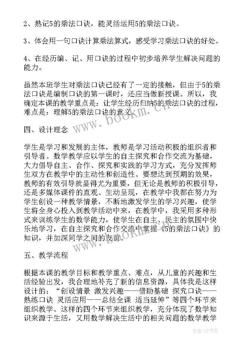 2023年北师大版二年级下学期数学教案(实用5篇)