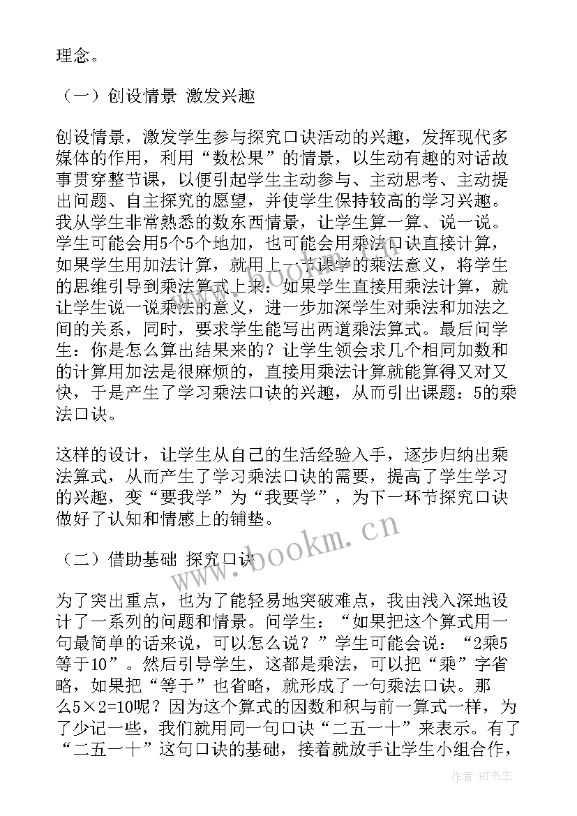 2023年北师大版二年级下学期数学教案(实用5篇)