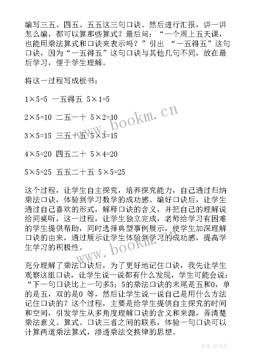 2023年北师大版二年级下学期数学教案(实用5篇)