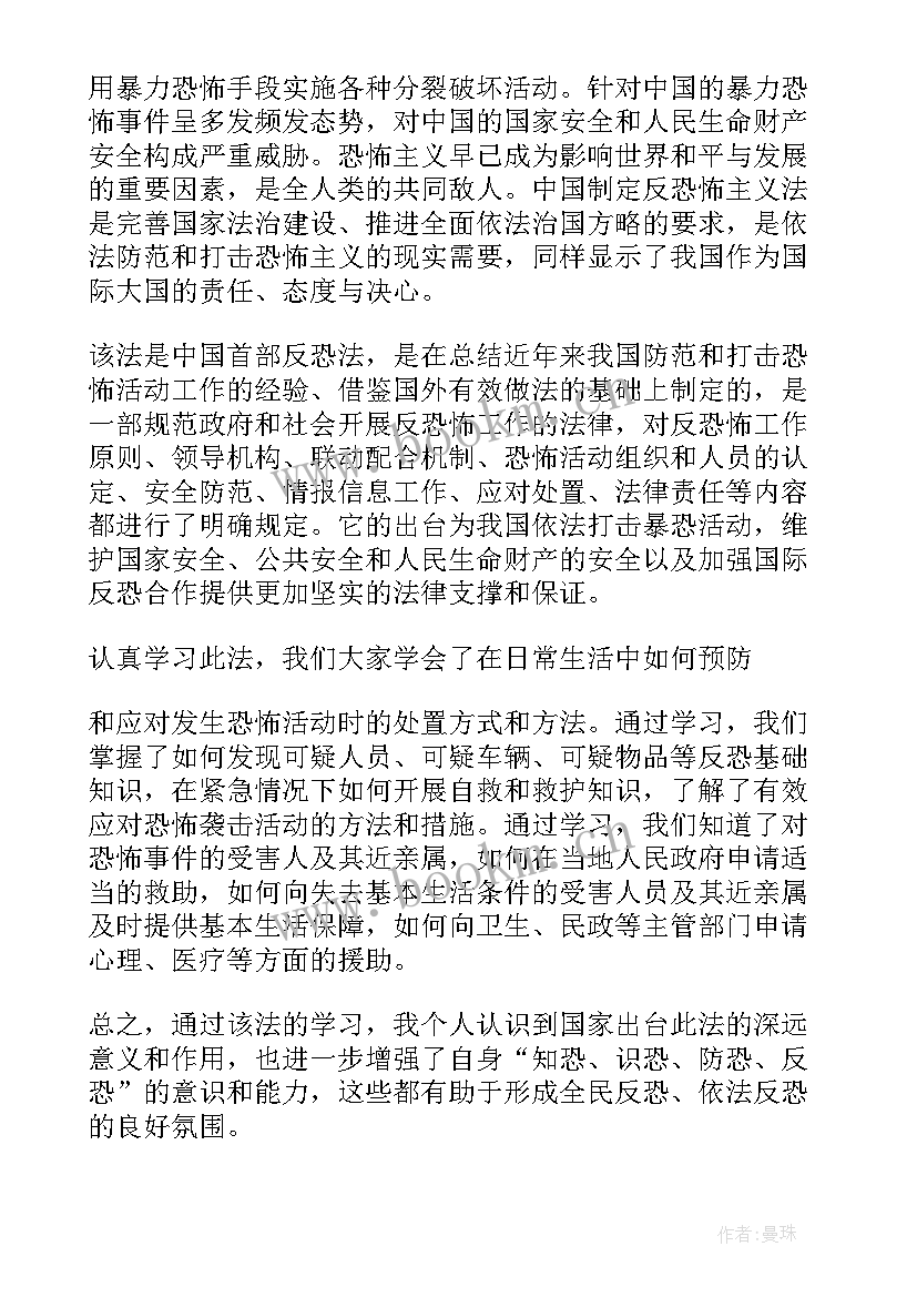 反恐怖主义法心得体会 学习反恐怖主义法心得体会(优质5篇)