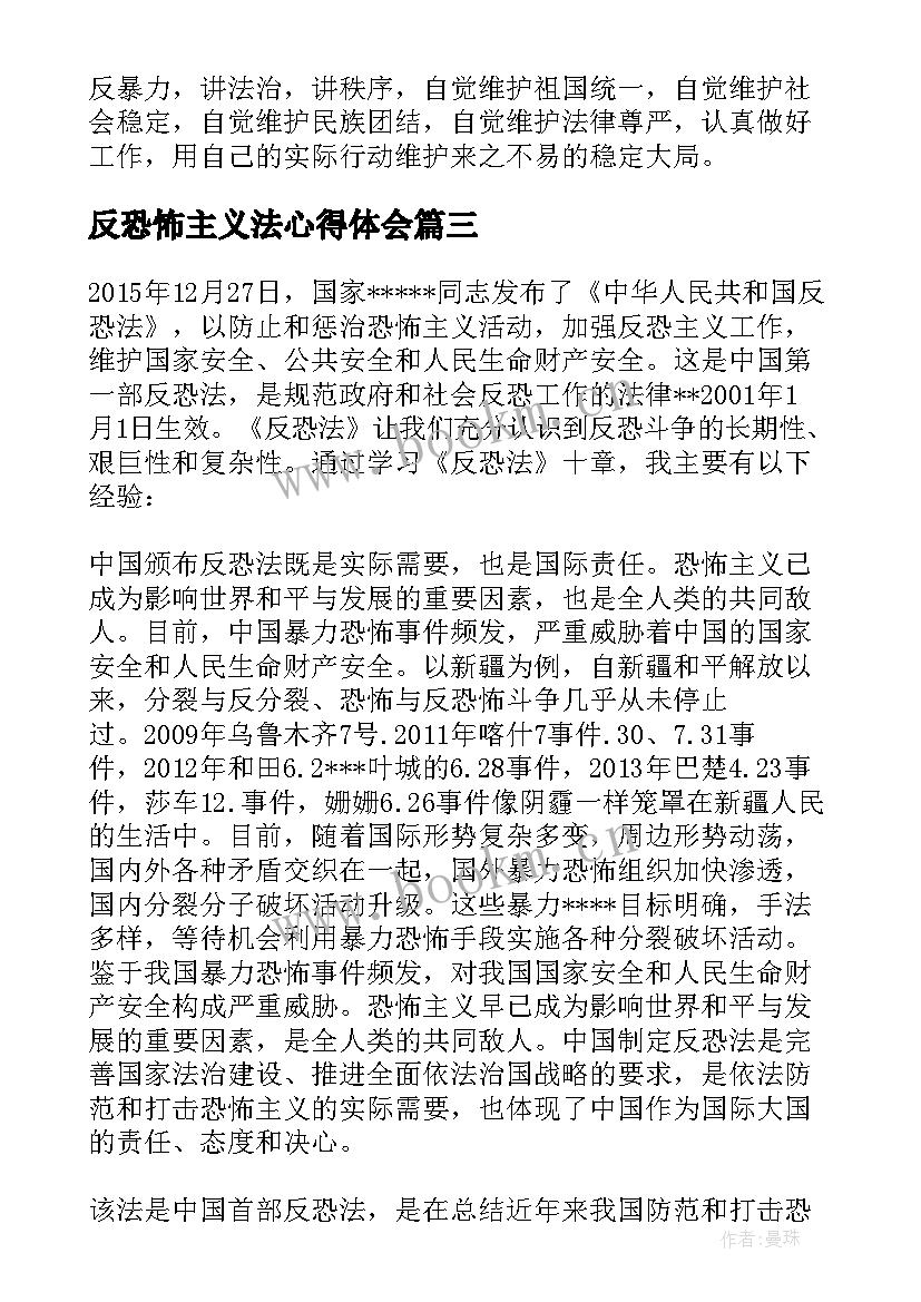 反恐怖主义法心得体会 学习反恐怖主义法心得体会(优质5篇)