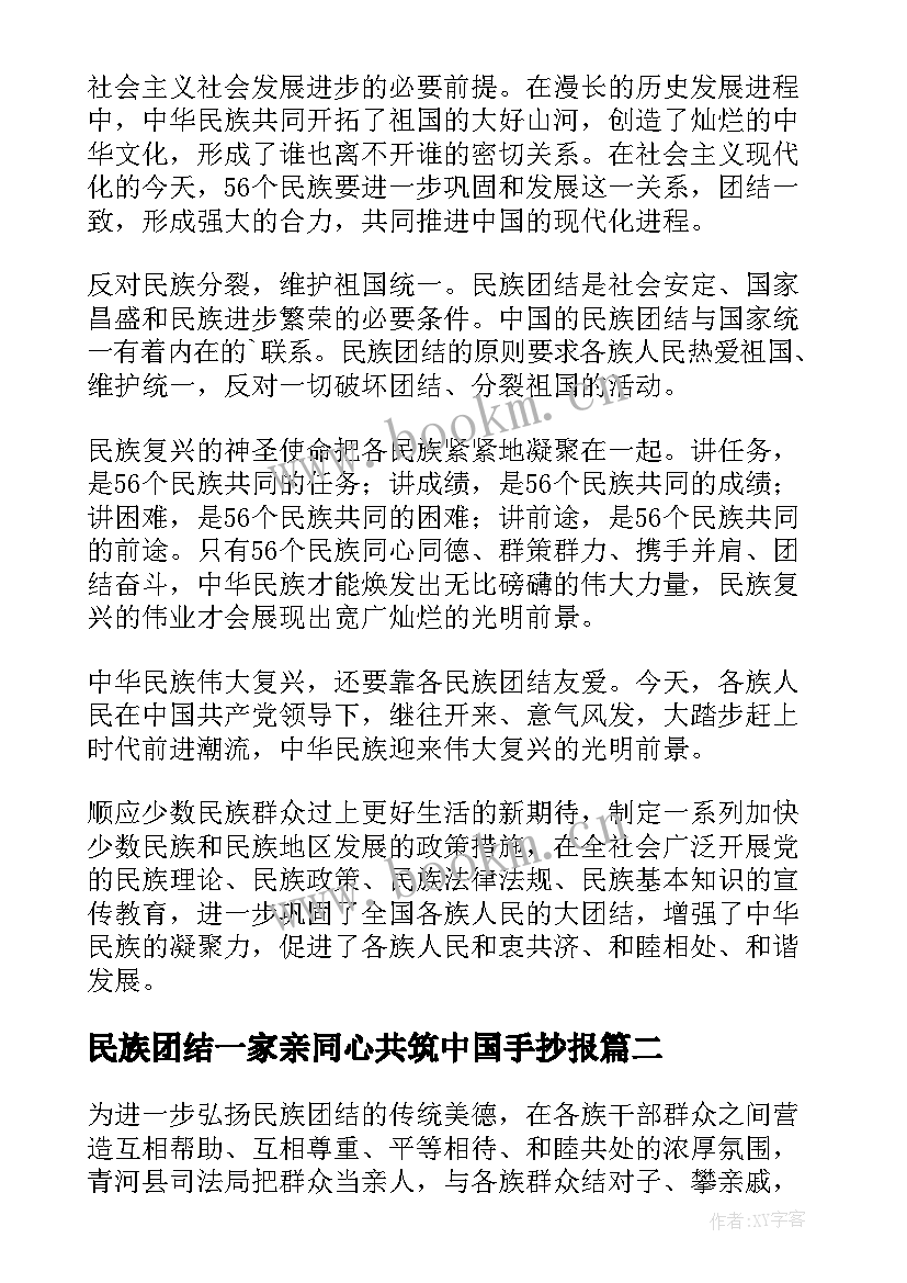 2023年民族团结一家亲同心共筑中国手抄报(大全5篇)