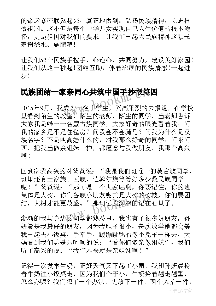 2023年民族团结一家亲同心共筑中国手抄报(大全5篇)