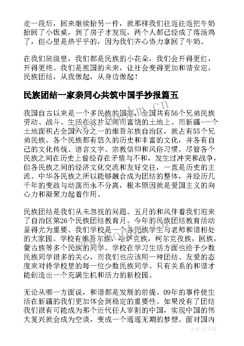 2023年民族团结一家亲同心共筑中国手抄报(大全5篇)