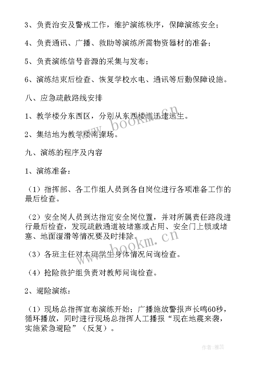 地震应急处置演练 地震应急演练方案(优质9篇)