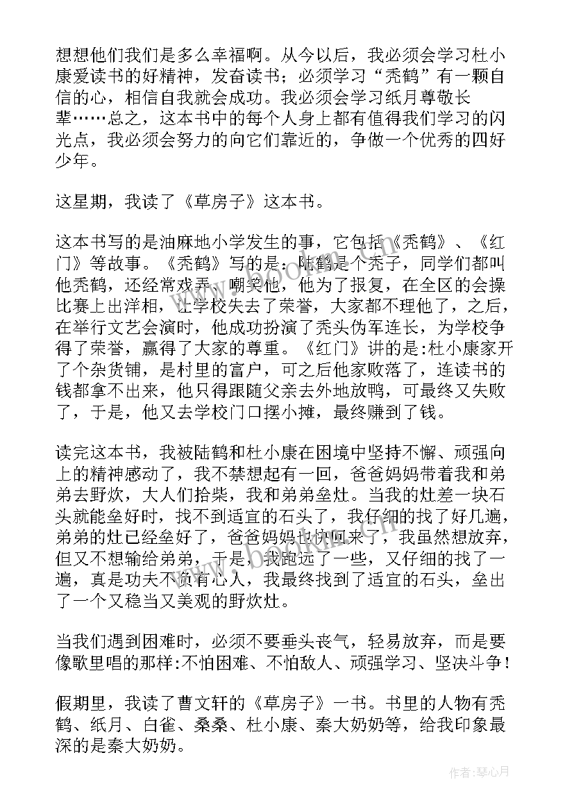 2023年曹文轩作品草房子读后感(大全7篇)