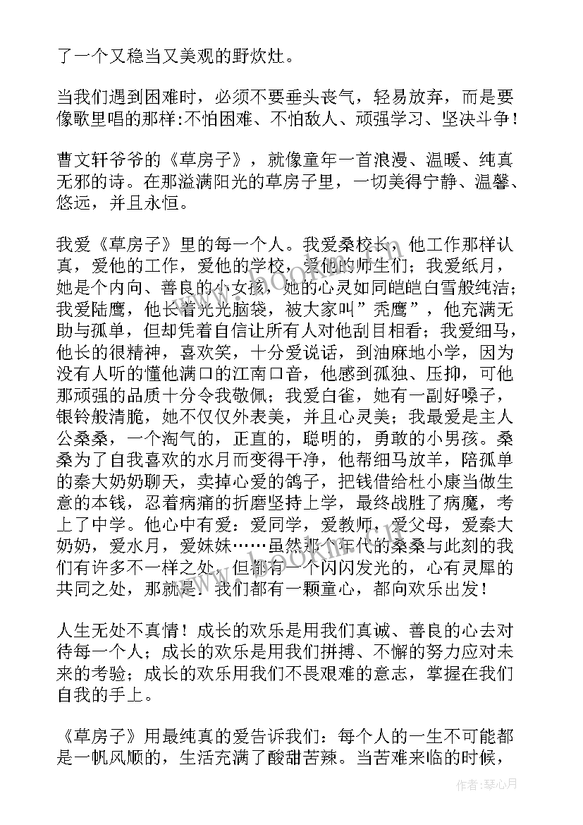 2023年曹文轩作品草房子读后感(大全7篇)