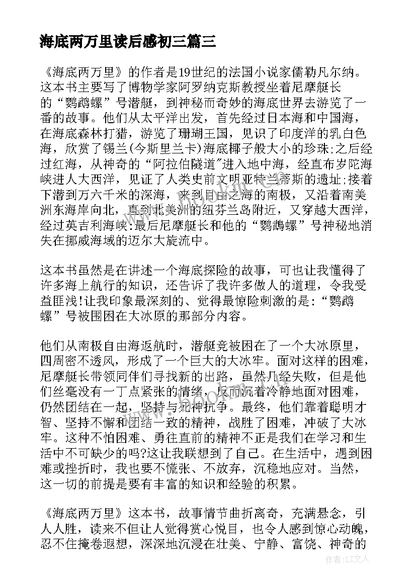 2023年海底两万里读后感初三(实用5篇)