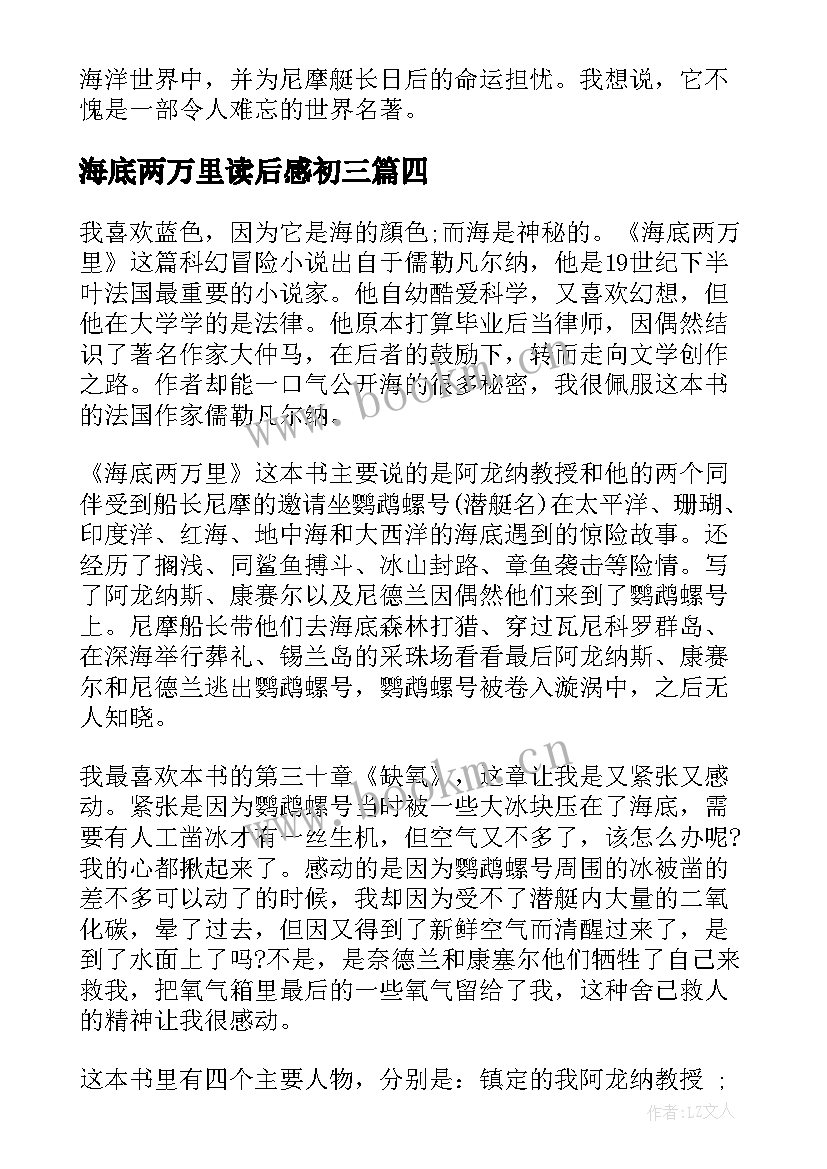 2023年海底两万里读后感初三(实用5篇)