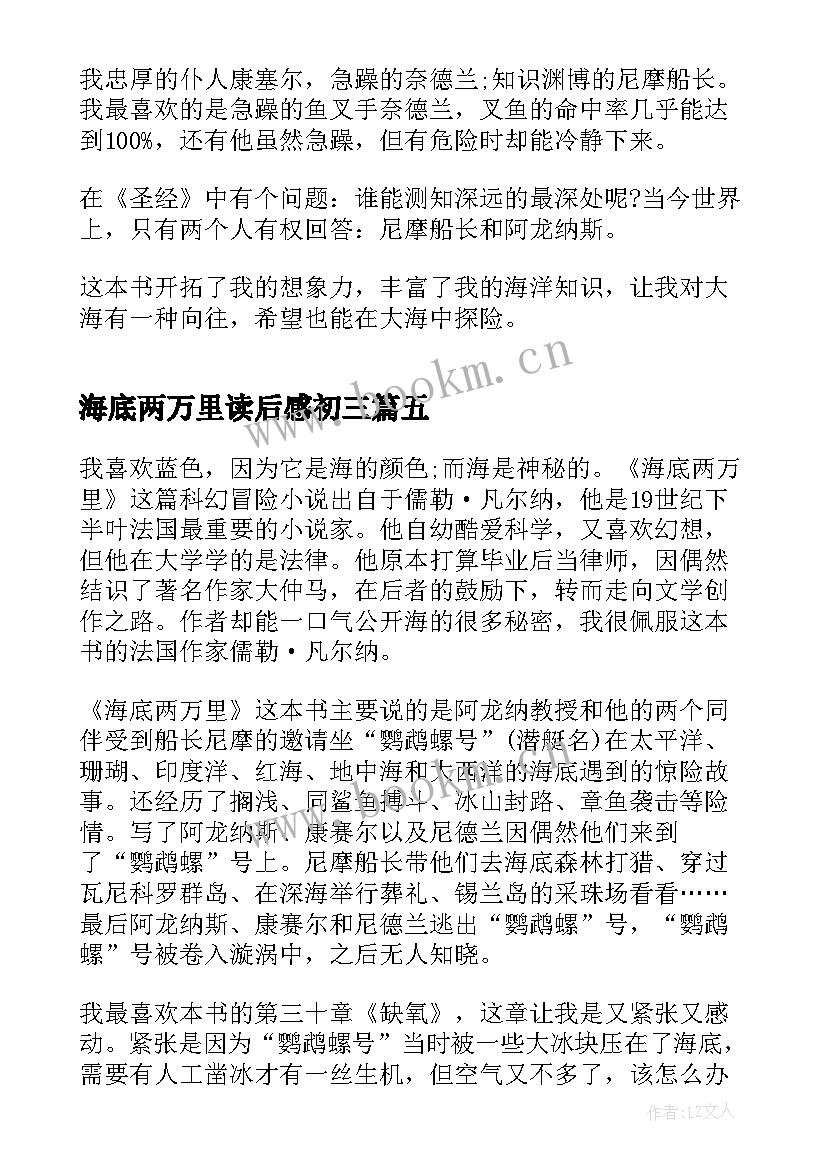 2023年海底两万里读后感初三(实用5篇)