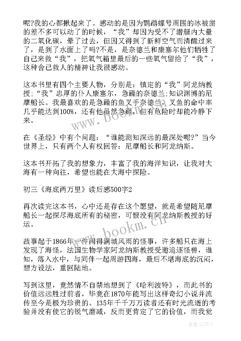 2023年海底两万里读后感初三(实用5篇)