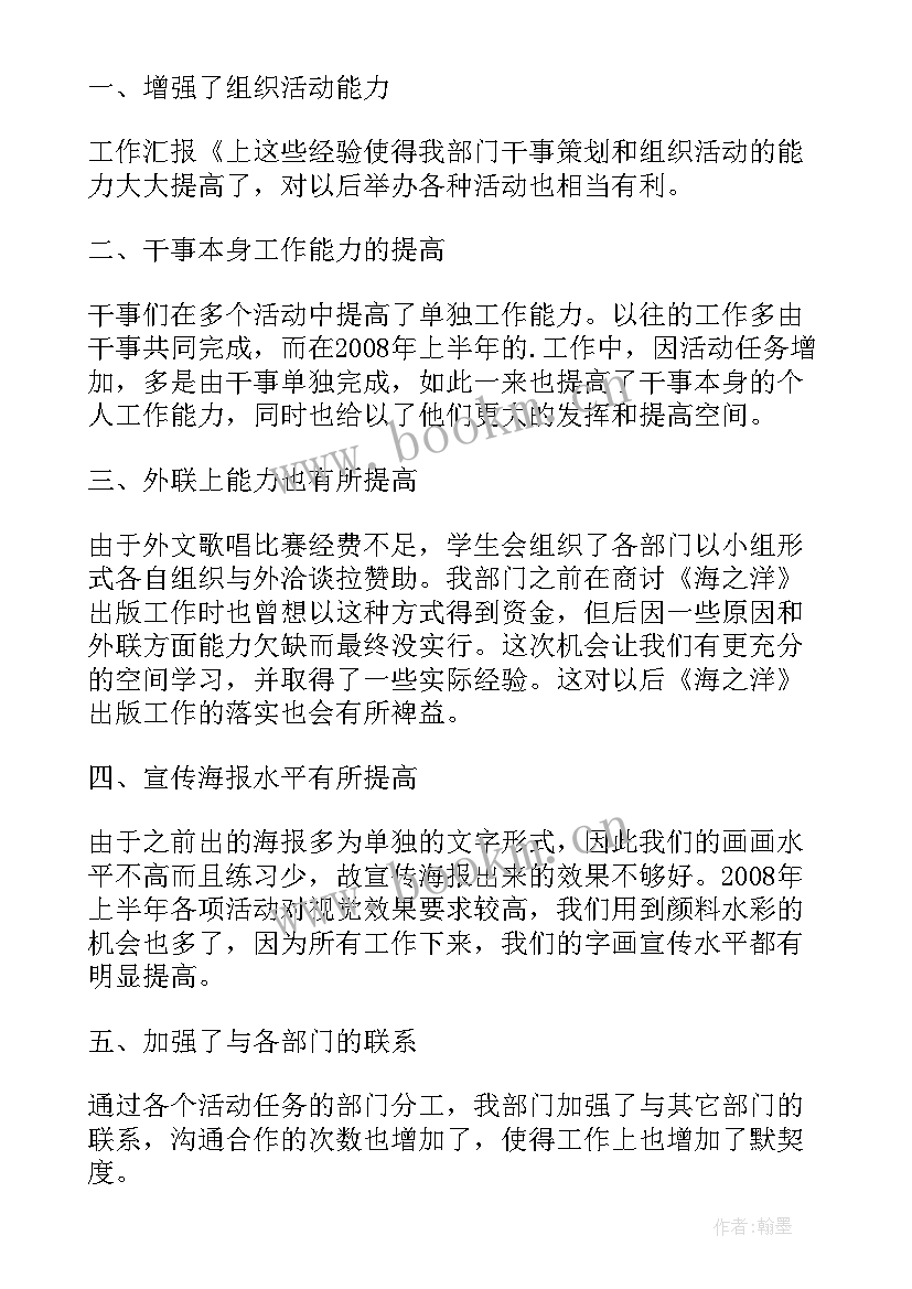 最新学生会工作简报内容 学生会社团工作简报(实用5篇)