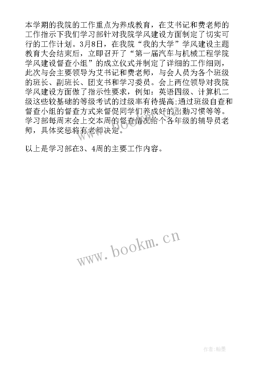 最新学生会工作简报内容 学生会社团工作简报(实用5篇)