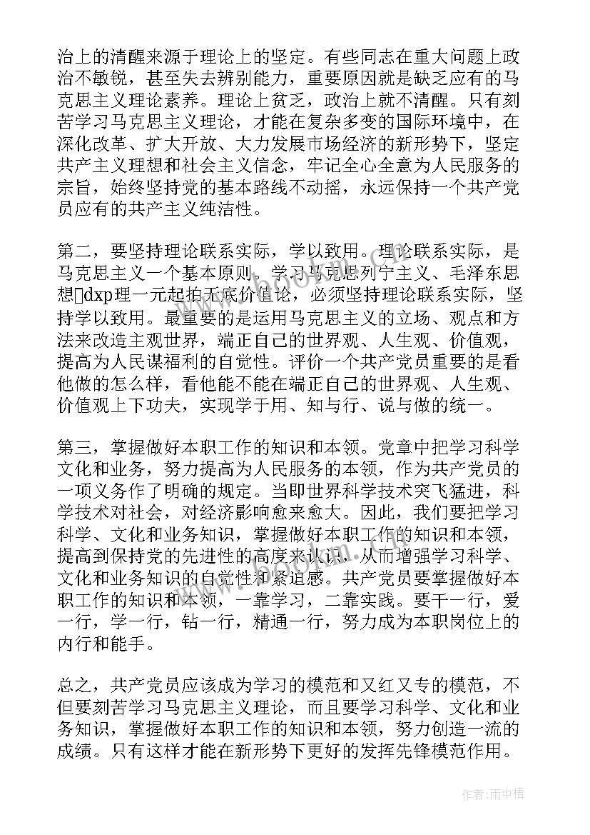 商人转正思想汇报四个季度(通用5篇)