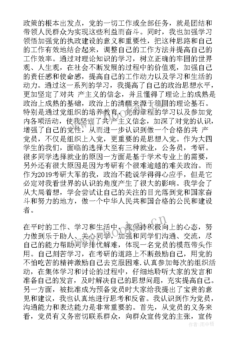 商人转正思想汇报四个季度(通用5篇)