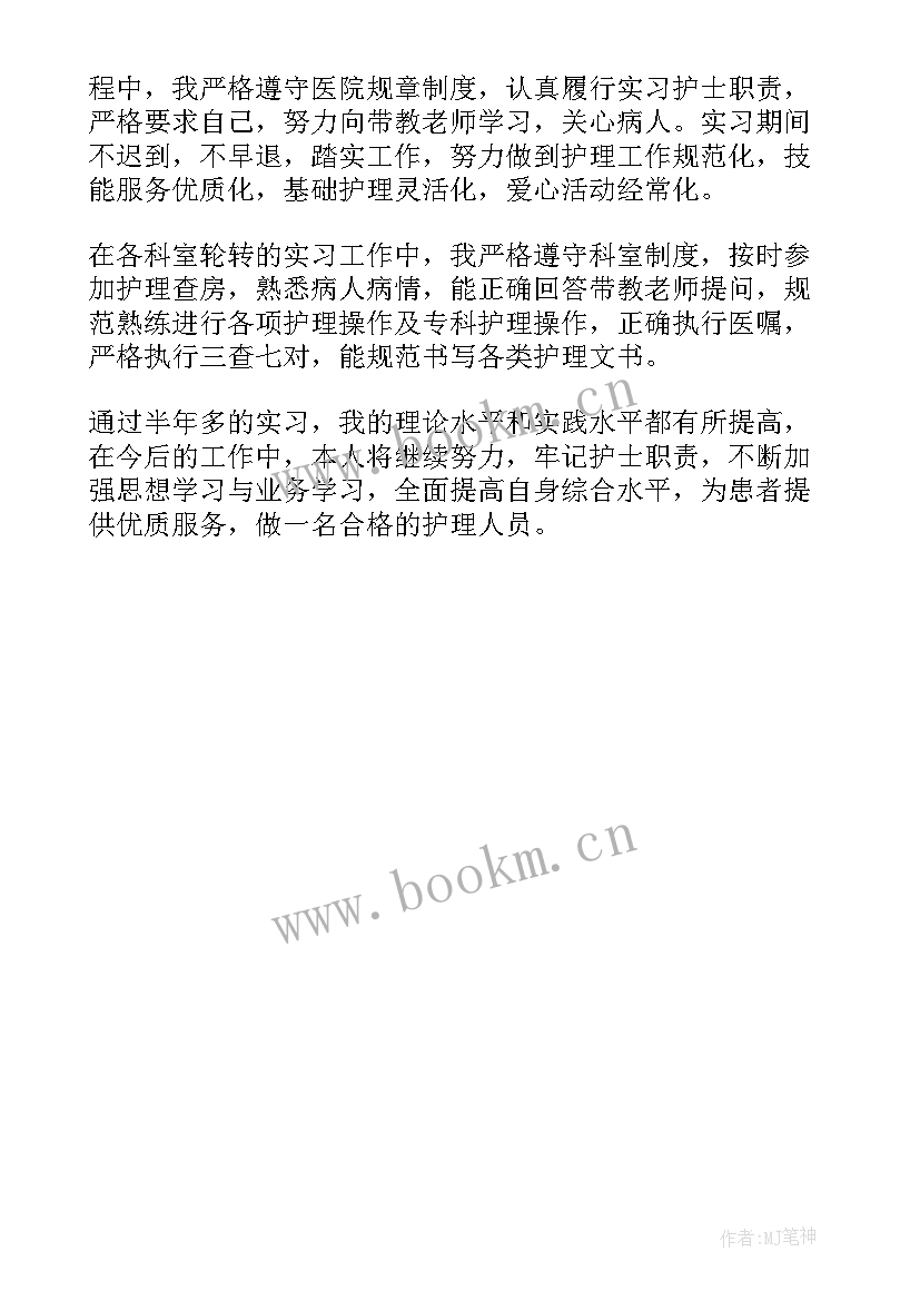 2023年大专护理专业自我鉴定 护理专业大专生自我鉴定(优质5篇)