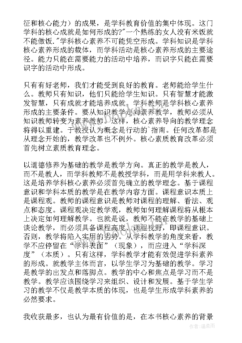 素养导向意思 核心素养导向课堂教学心得体会(通用9篇)