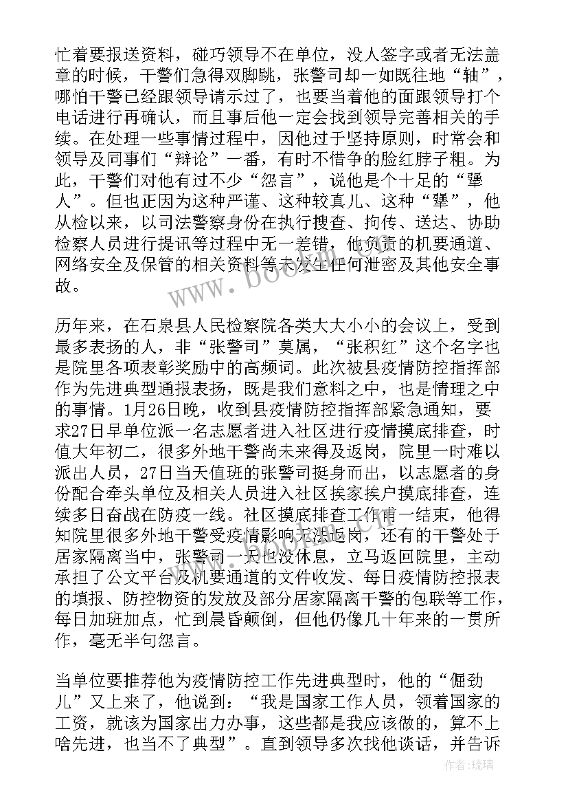 防控疫情先进事迹材料(精选8篇)