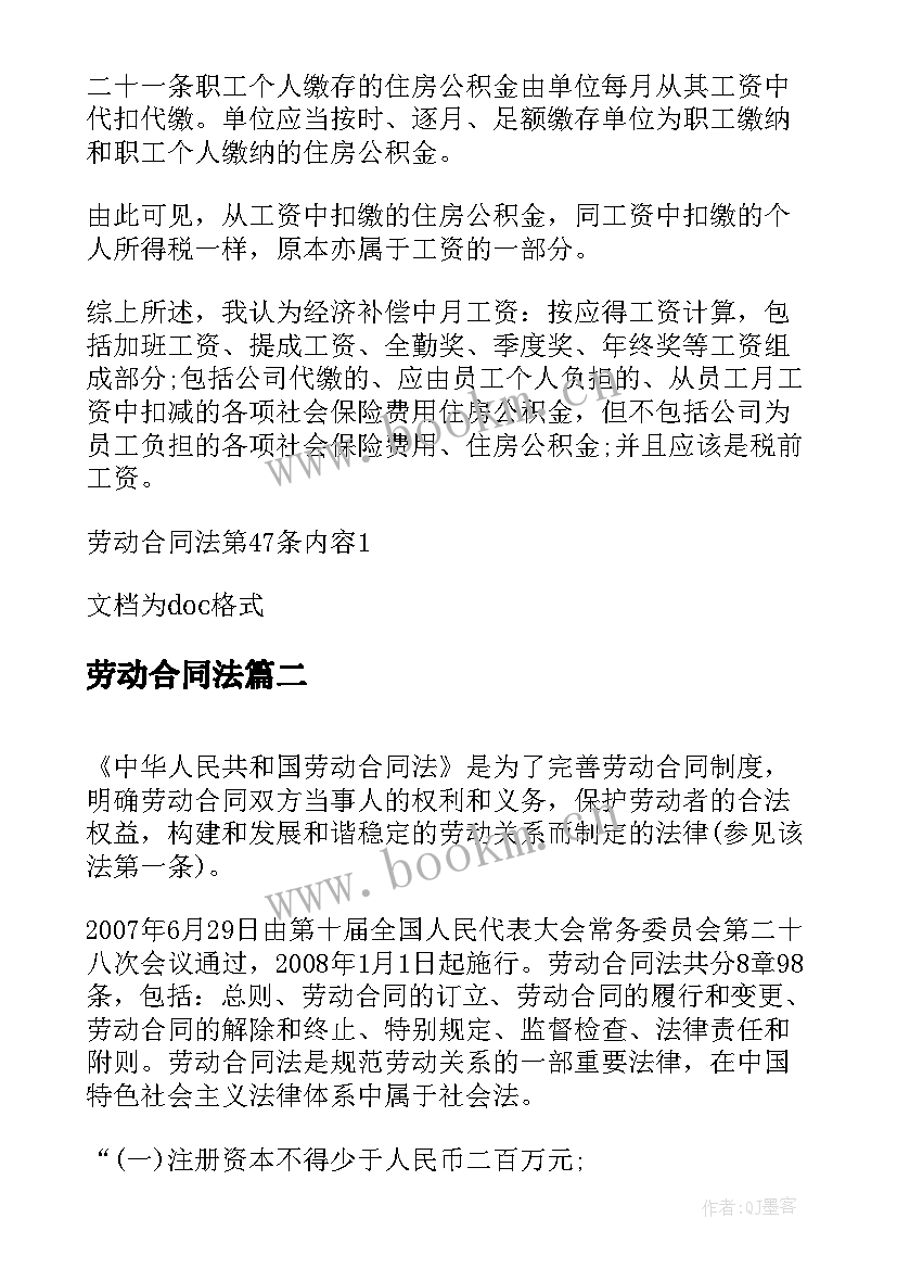 劳动合同法(实用10篇)