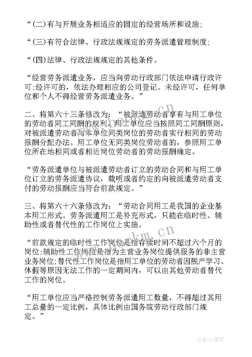 劳动合同法(实用10篇)