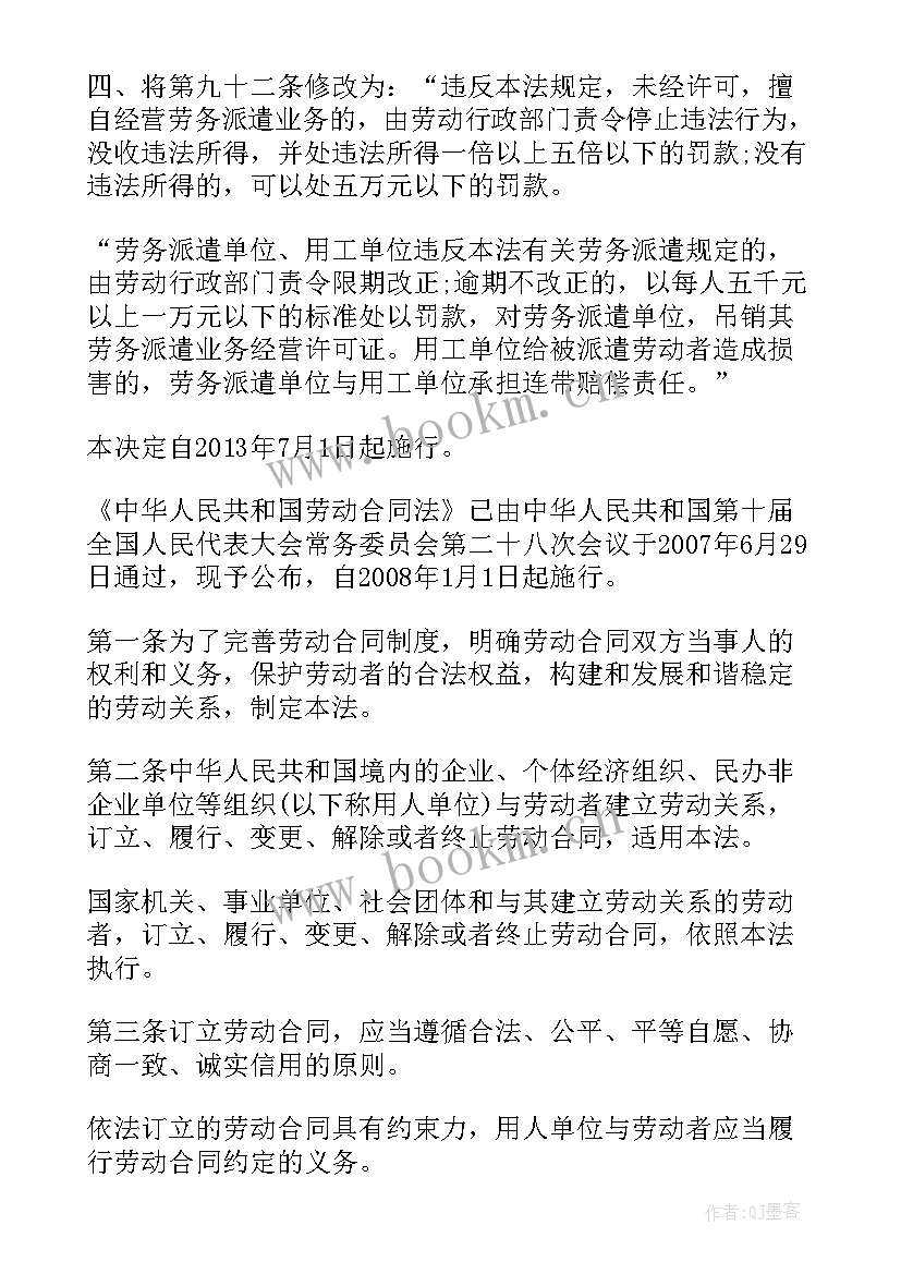 劳动合同法(实用10篇)