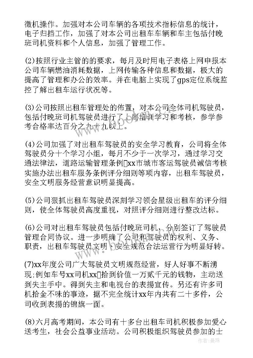 最新押运员司机年终个人工作总结(大全5篇)